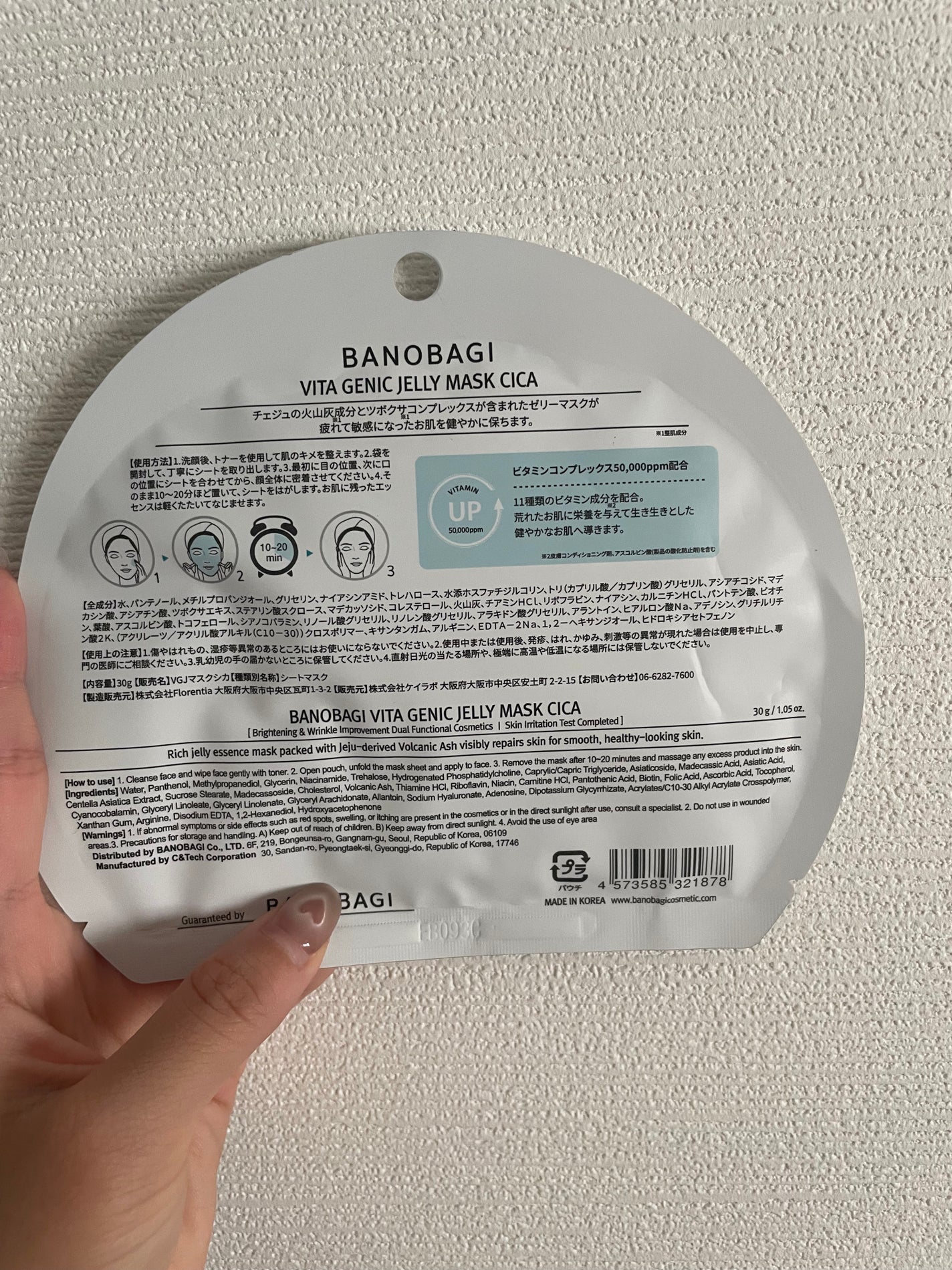 ビタ ジェニックゼリーマスク/BANOBAGI/シートマスク・パックを使ったクチコミ(2枚目)