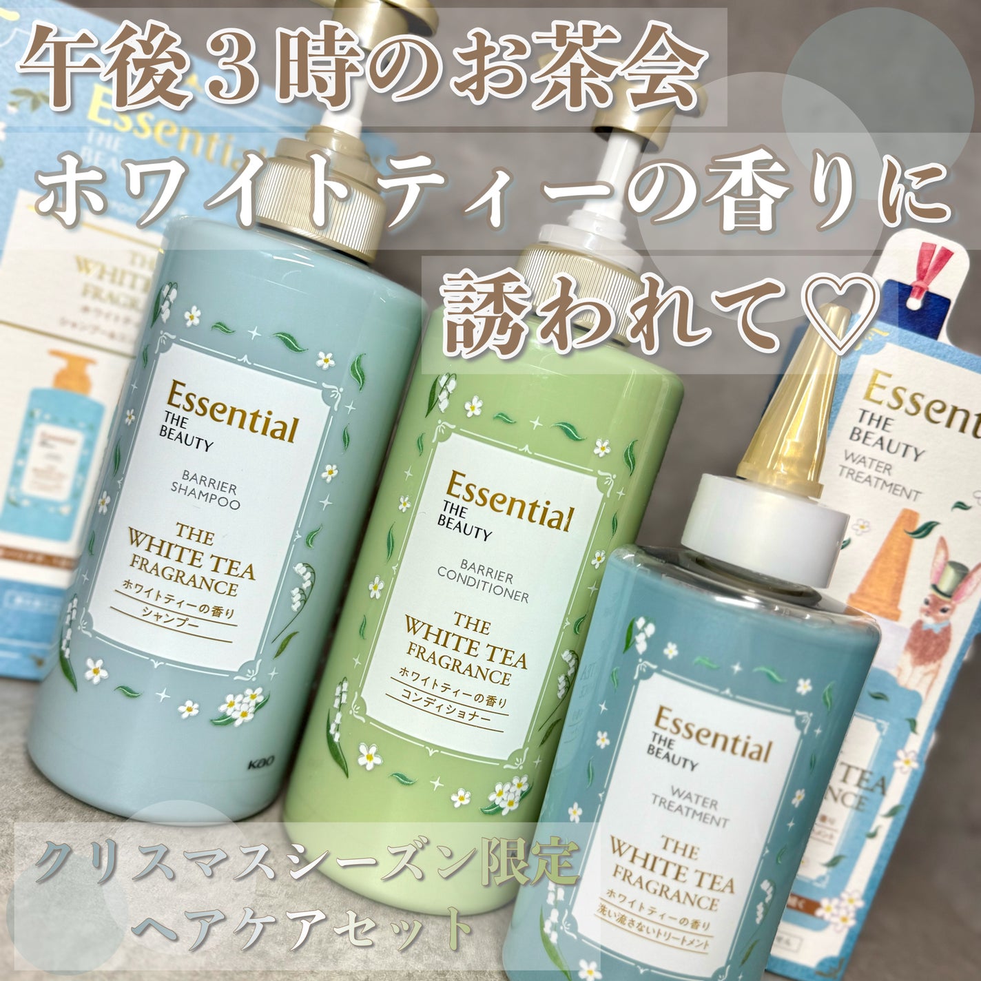 エッセンシャル ザビューティ 髪のキメ美容ウォータートリートメント ホワイトティーの香り/エッセンシャル/アウトバストリートメントを使ったクチコミ(1枚目)