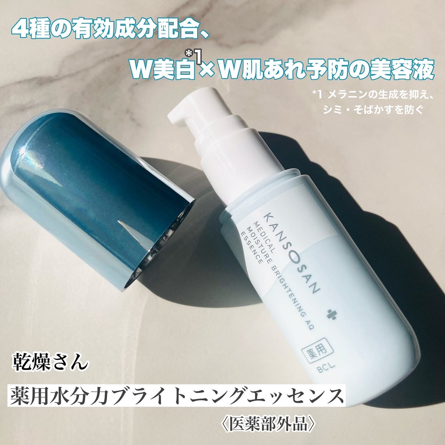 乾燥さん 薬用水分力ブライトニングエッセンス【医薬部外品】/乾燥さん/美容液を使ったクチコミ(1枚目)