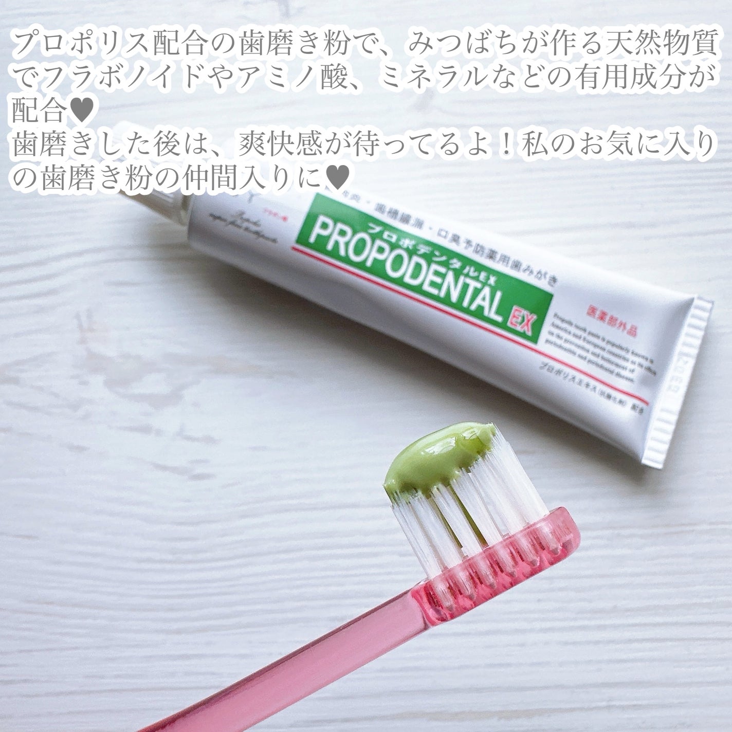 プロポデンタルEX(医薬部外品)/プロポリス健康増進会/歯磨き粉を使ったクチコミ(5枚目)