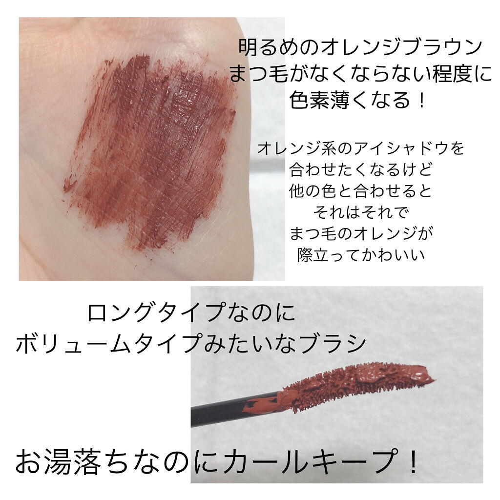 ミネラルロングラッシュマスカラ オレンジブラウン/エトヴォス/マスカラを使ったクチコミ（2枚目）
