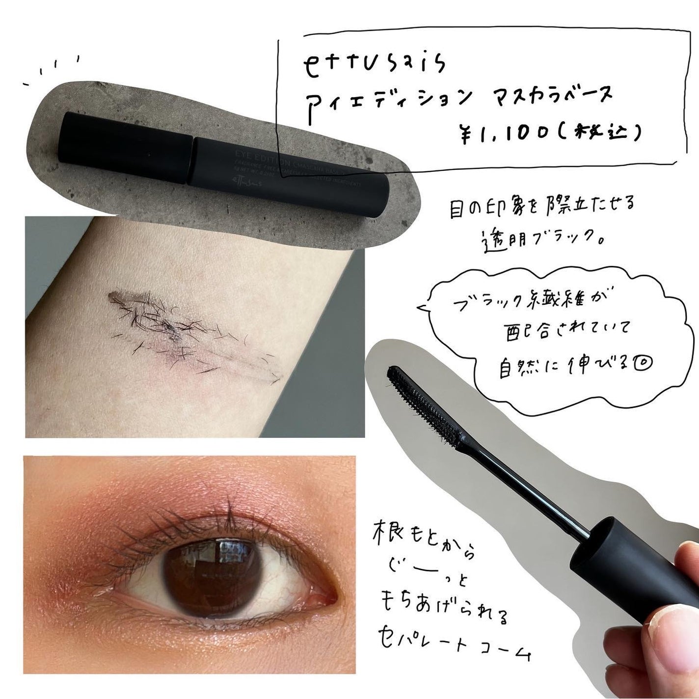 エテュセ アイエディション (マスカラベース)/ettusais/マスカラ下地を使ったクチコミ(2枚目)