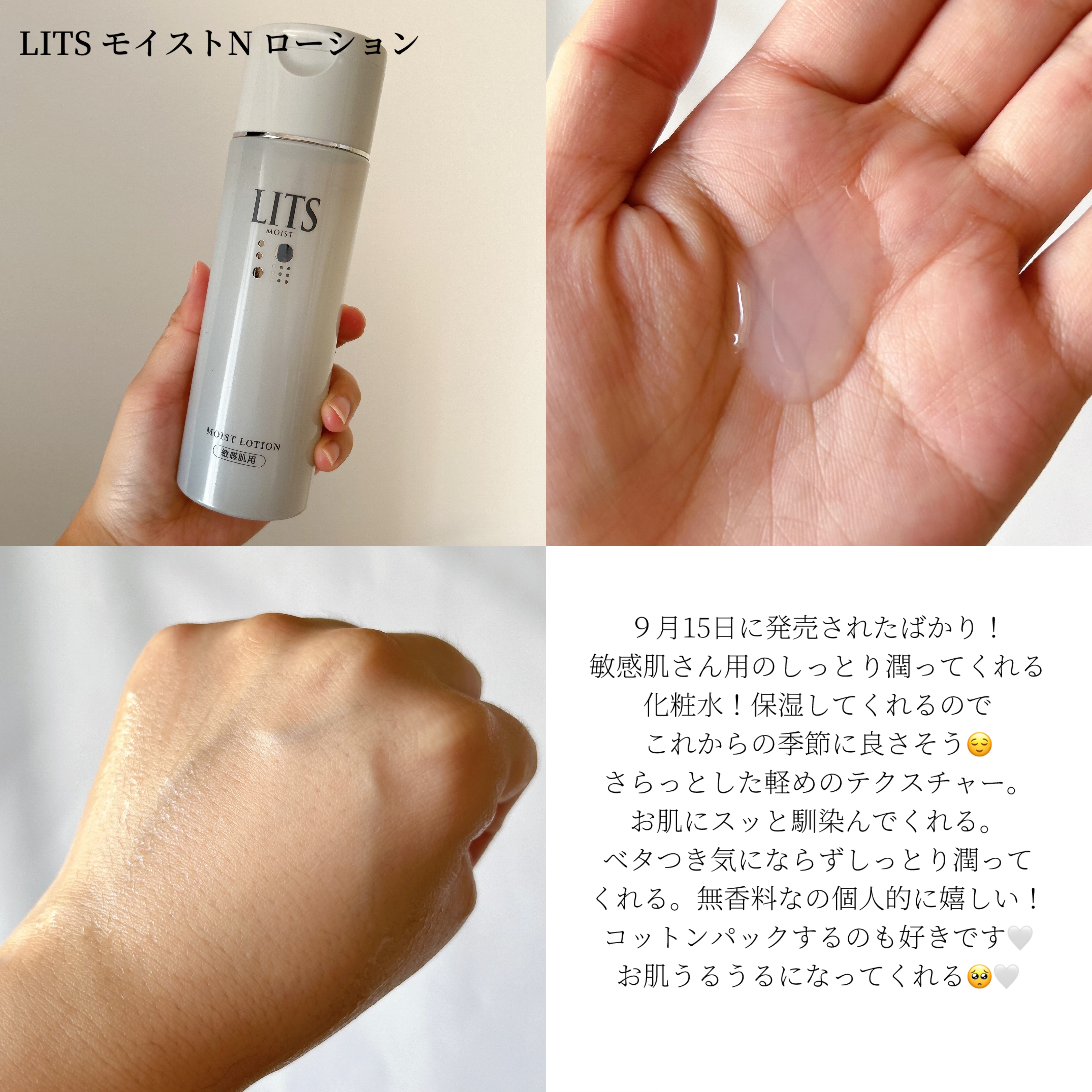 リッツ リッツ モイストN パーフェクトリッチジェル [敏感肌用]のクチコミ「\ 敏感肌さんにオススメしたい🤍🤍 /


LITSから登場した敏感肌さん向けのシリーズ🤍”
.....」（2枚目）