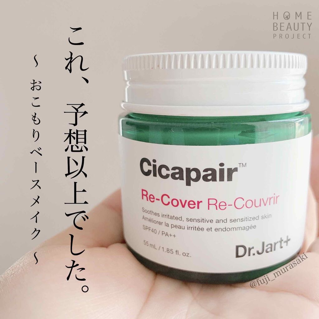 ドクタージャルト シカペア リカバー (第2世代)/Dr.Jart+/フェイスクリームを使ったクチコミ(1枚目)