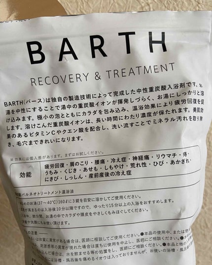 中性重炭酸入浴剤/BARTH/炭酸系入浴剤を使ったクチコミ(2枚目)