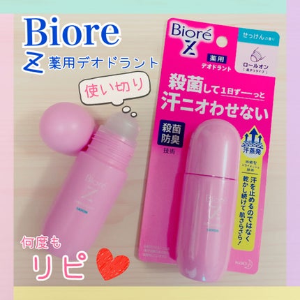 ビオレZ 薬用デオドラント ロールオン 無香性/ビオレ/デオドラント・制汗剤を使ったクチコミ(1枚目)