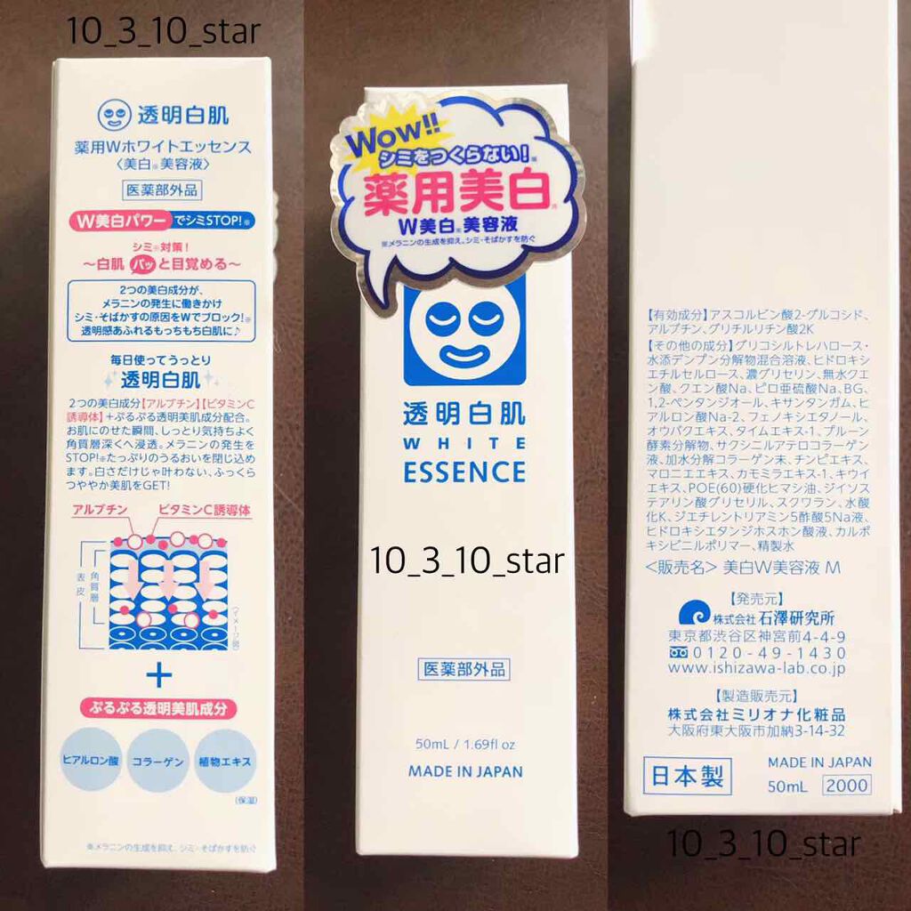 薬用Wホワイトエッセンス/透明白肌/美容液を使ったクチコミ（2枚目）