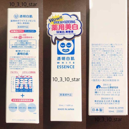 薬用Wホワイトエッセンス/透明白肌/美容液を使ったクチコミ(2枚目)