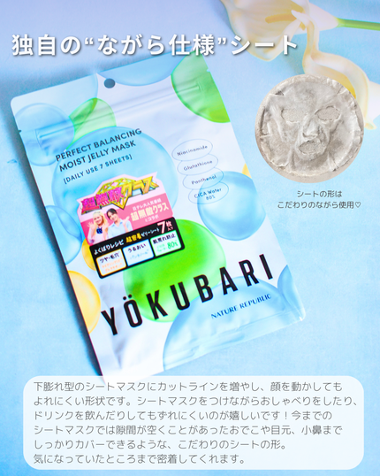 パーフェクトバランシング モイストゼリーマスク/ネイチャーリパブリック/シートマスク・パックを使ったクチコミ(5枚目)