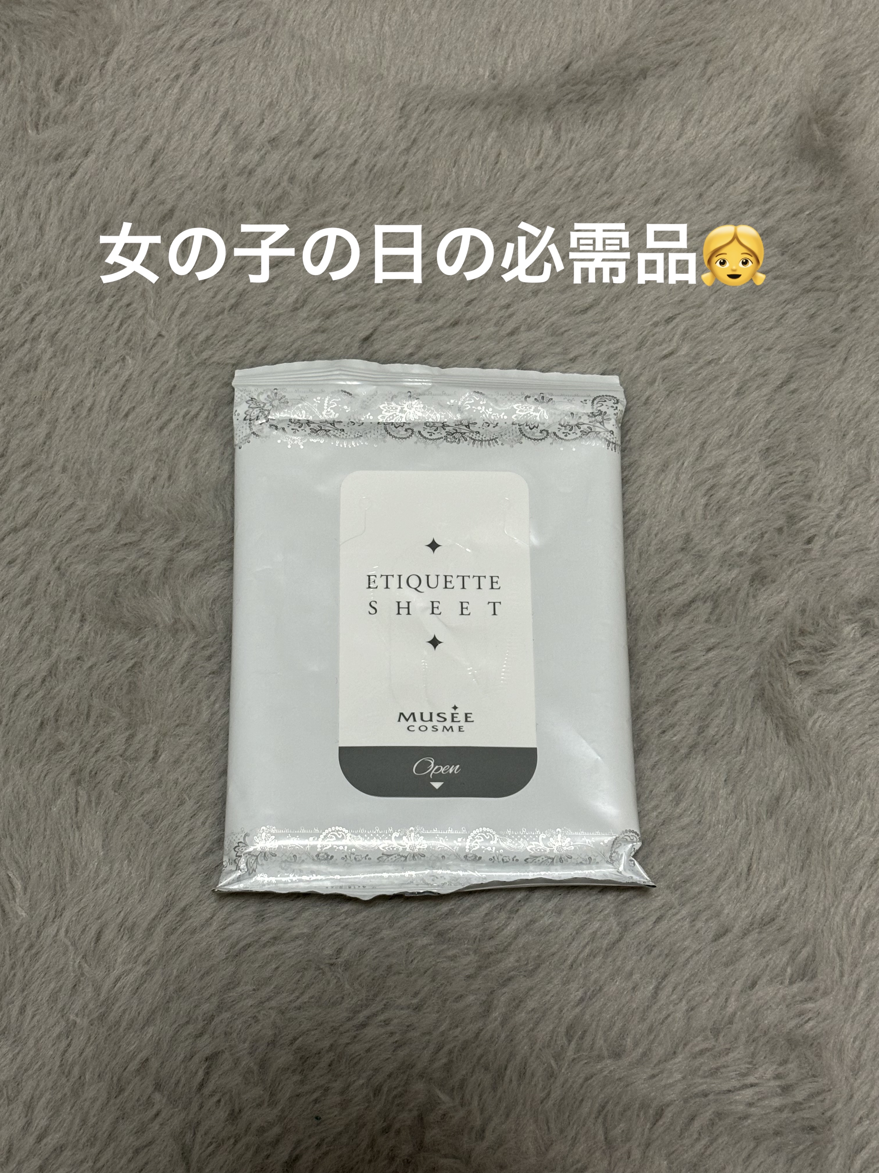ミュゼコスメ ミュゼコスメ エチケットシートのクチコミ「🧻 ミュゼコスメ ミュゼコスメ エチケットシート 🧻


デリケートゾーンの蒸れや匂いなど外出.....」（1枚目）