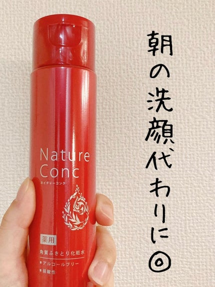 ネイチャーコンク 薬用クリアローション/ネイチャーコンク/拭き取り化粧水を使ったクチコミ(1枚目)
