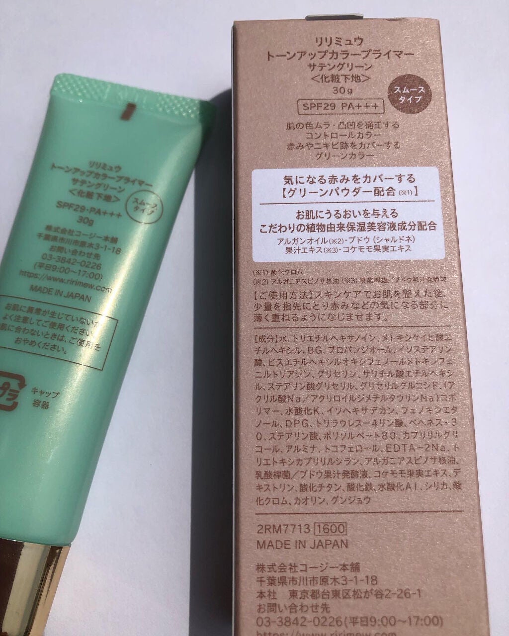 トーンアップカラープライマー /Ririmew/化粧下地を使ったクチコミ(3枚目)