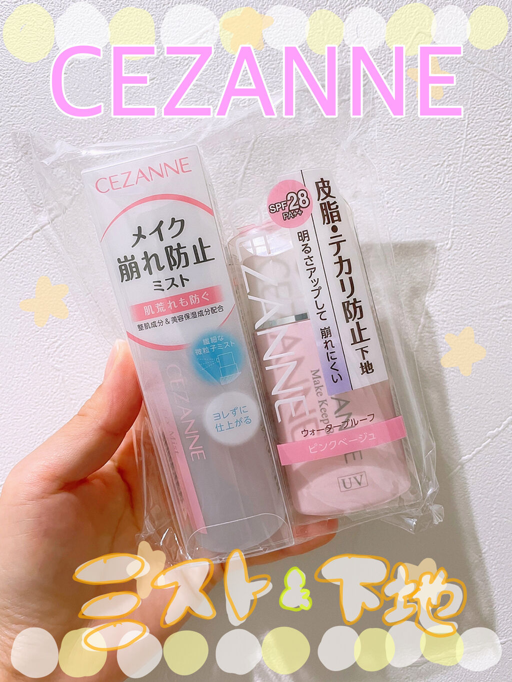 皮脂テカリ防止下地/CEZANNE/化粧下地を使ったクチコミ（1枚目）