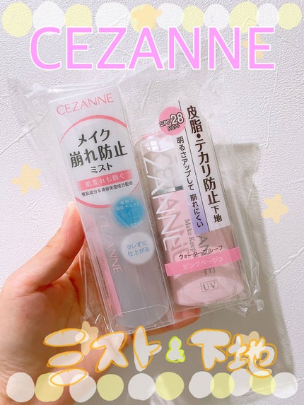 皮脂テカリ防止下地/CEZANNE/化粧下地を使ったクチコミ(1枚目)