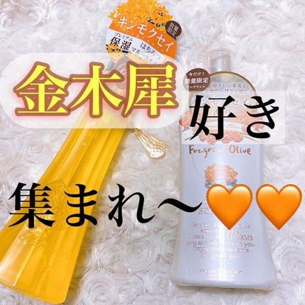 ルグラナチュレ ヘアオイル キンモクセイの香り スウィート/ル グラナチュレ/ヘアオイルを使ったクチコミ(1枚目)