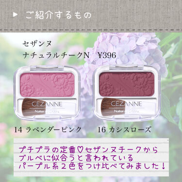 ナチュラル チークn Cezanneの口コミ ブルベ夏におすすめのパウダーチーク 定番セザンヌチーク2色 By たろつあ 敏感肌 Lips ナチュラル チークn Cezanneの口コミ ブルベ夏におすすめのパウダーチーク 定番セザンヌチーク2色 By たろつあ 敏感肌 Lips