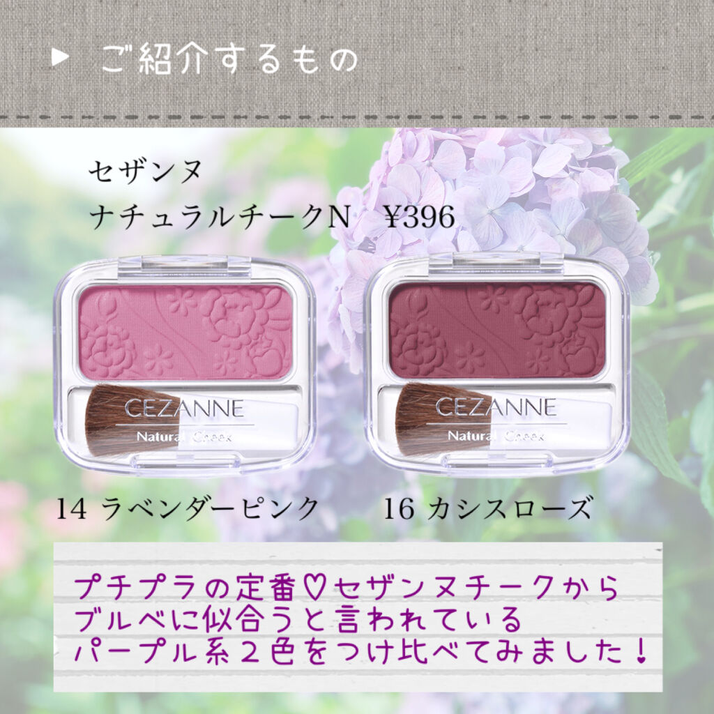 ナチュラル チークN/CEZANNE/パウダーチークを使ったクチコミ（2枚目）