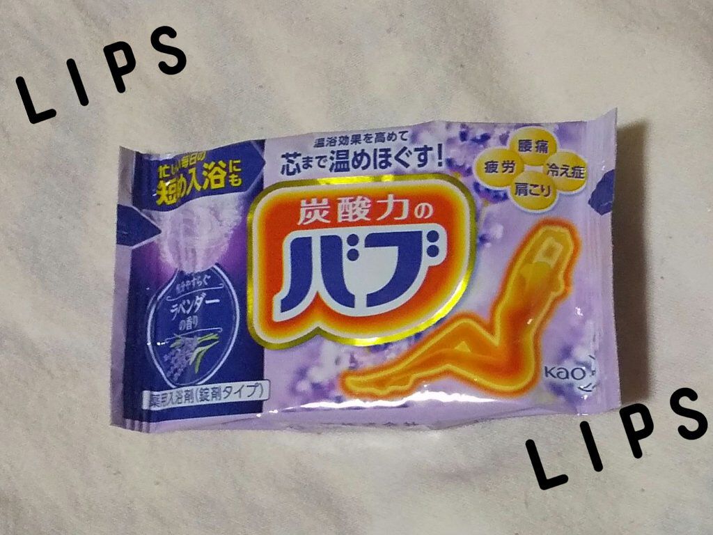 バブ ラベンダーの香り/バブ/炭酸系入浴剤を使ったクチコミ（1枚目）