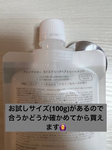 アミノマスター モイストリッチヘアトリートメントのクチコミ「【10日間で髪質改善チャレンジ✨】

────────────
【使った商品】
アミノマスター.....」（2枚目）