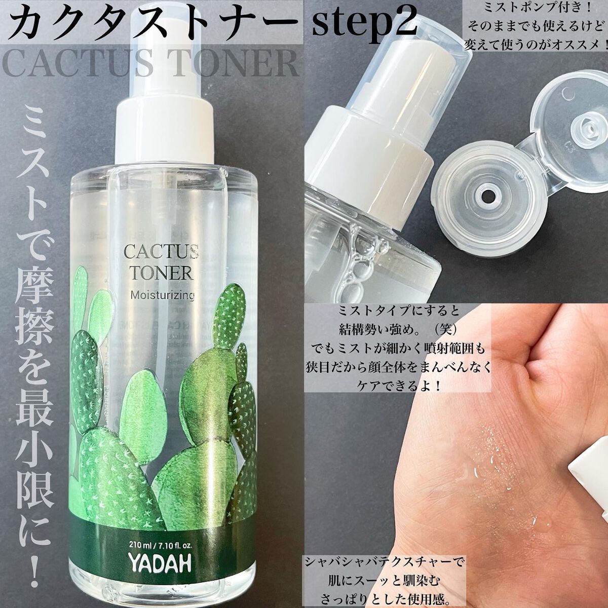 カクタストナーパッド/YADAH/トナーパッドを使ったクチコミ(3枚目)