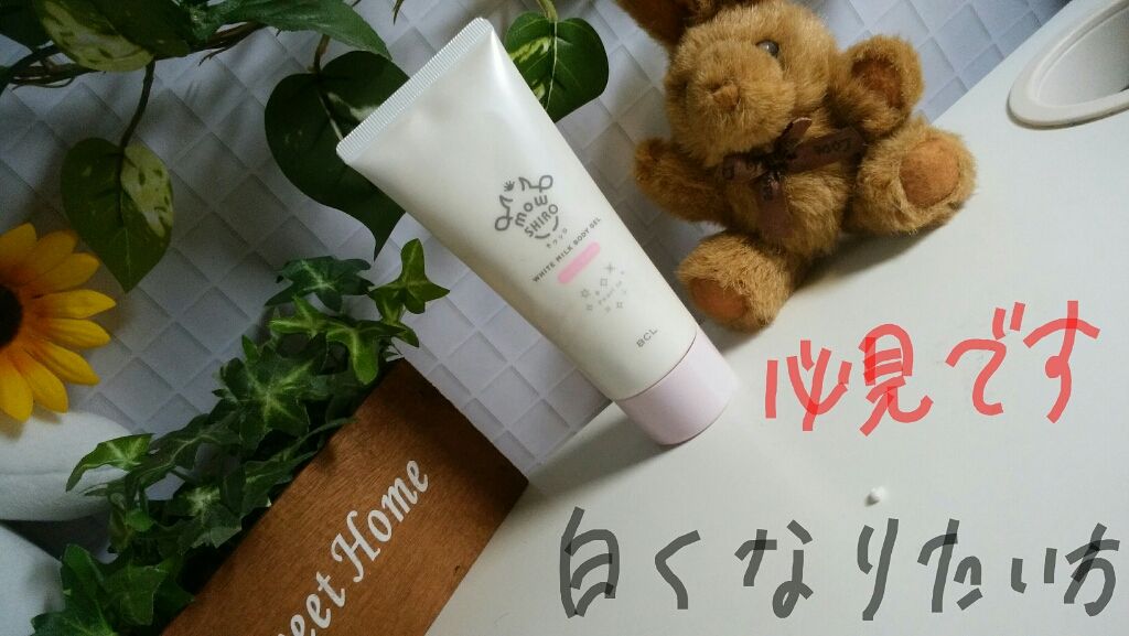 トーンアップボディジェル パールホワイト/モウシロ/ボディミルクを使ったクチコミ（1枚目）