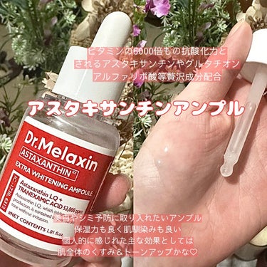 アスタキサンチン美白アンプル/Dr.Melaxin/美容液を使ったクチコミ（2枚目）