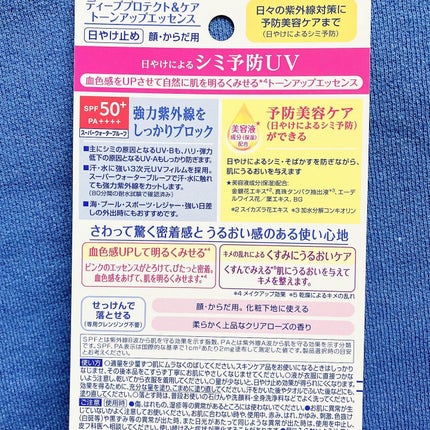 ニベアUV ディープ プロテクト&ケア トーンアップ エッセンス/ニベア/日焼け止めローションを使ったクチコミ(6枚目)