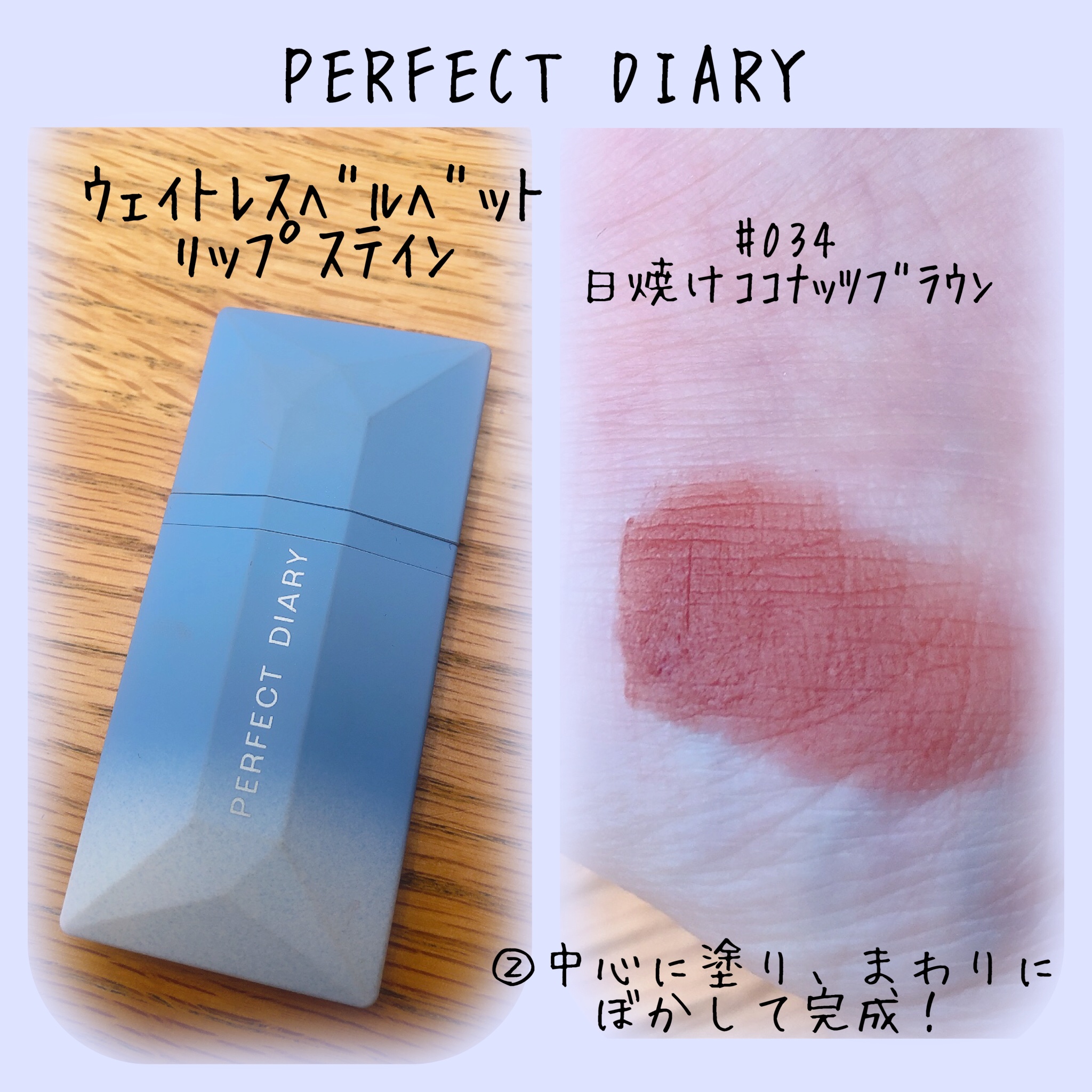 READ ME デニムシリーズ リップティント レッドブラウン/PERFECT DIARY/リップティントを使ったクチコミ（3枚目）