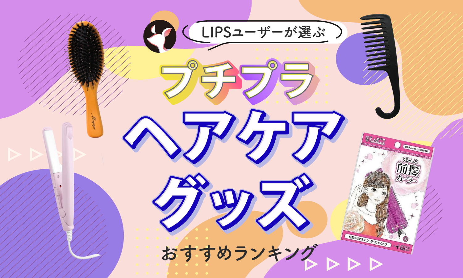 ヘアコームセット パドルブラシ ブラシ コーム ヘアセット テール