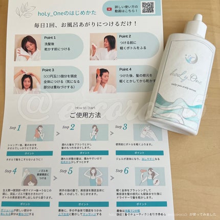 オンリーユースカルプセラム/hoLy_One/頭皮ローションを使ったクチコミ(4枚目)