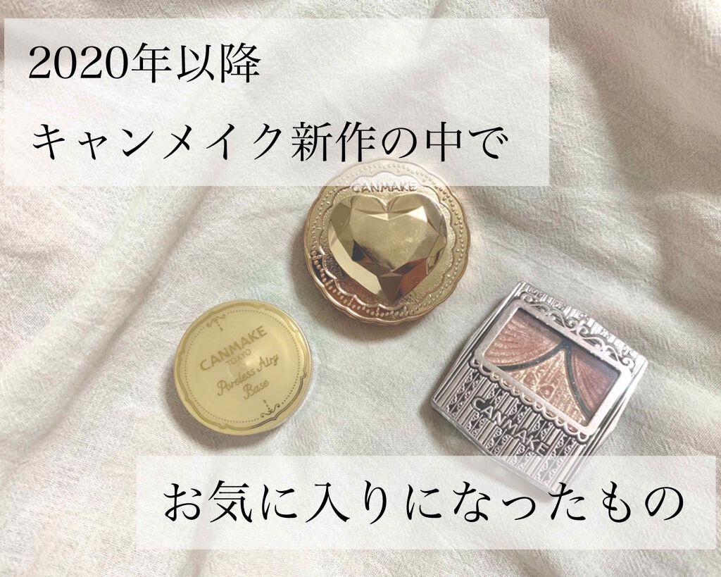 ジューシーピュアアイズ/キャンメイク/アイシャドウパレットを使ったクチコミ（1枚目）