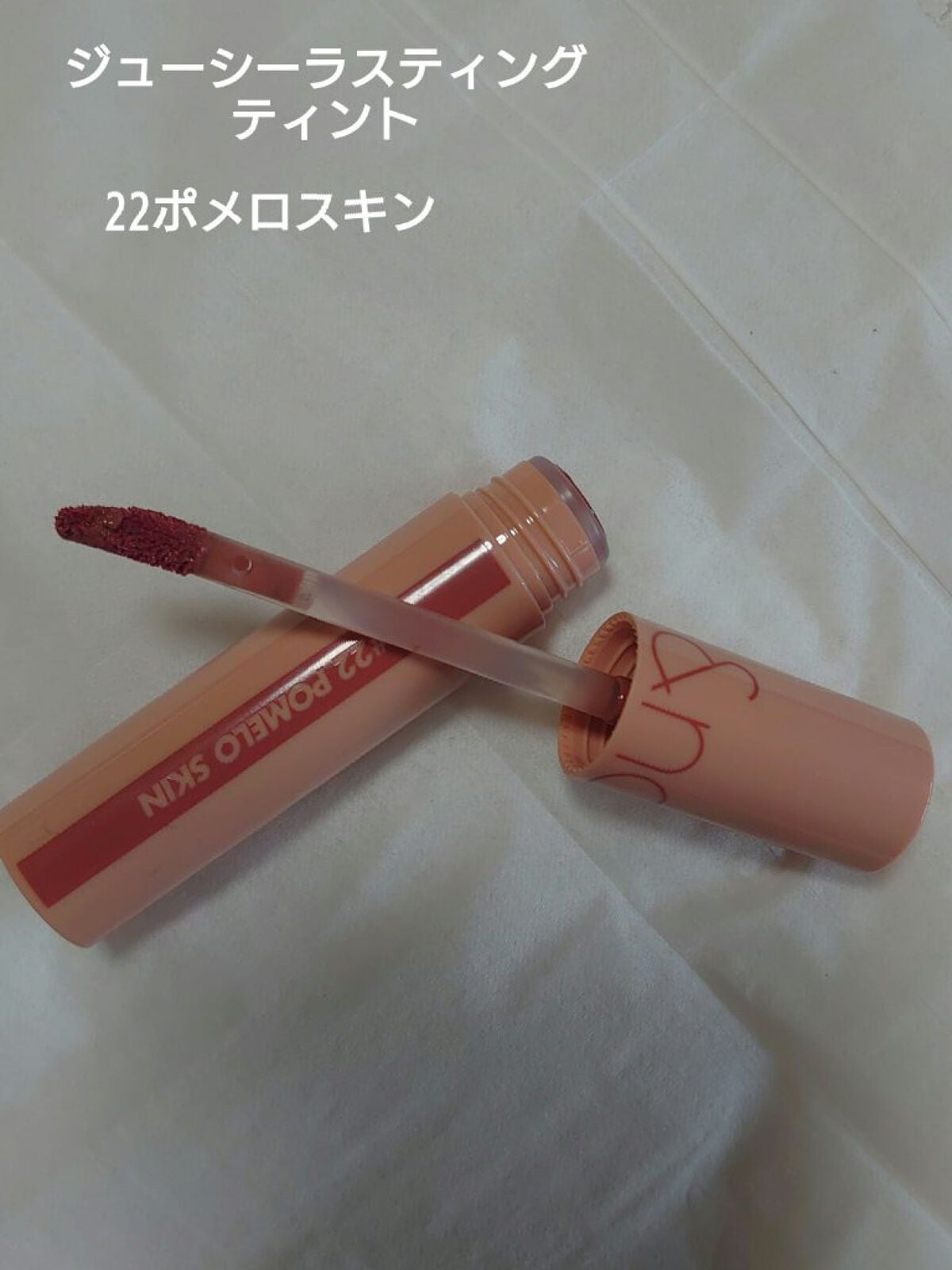 ジューシーラスティングティント/rom&nd/リップティントを使ったクチコミ(1枚目)