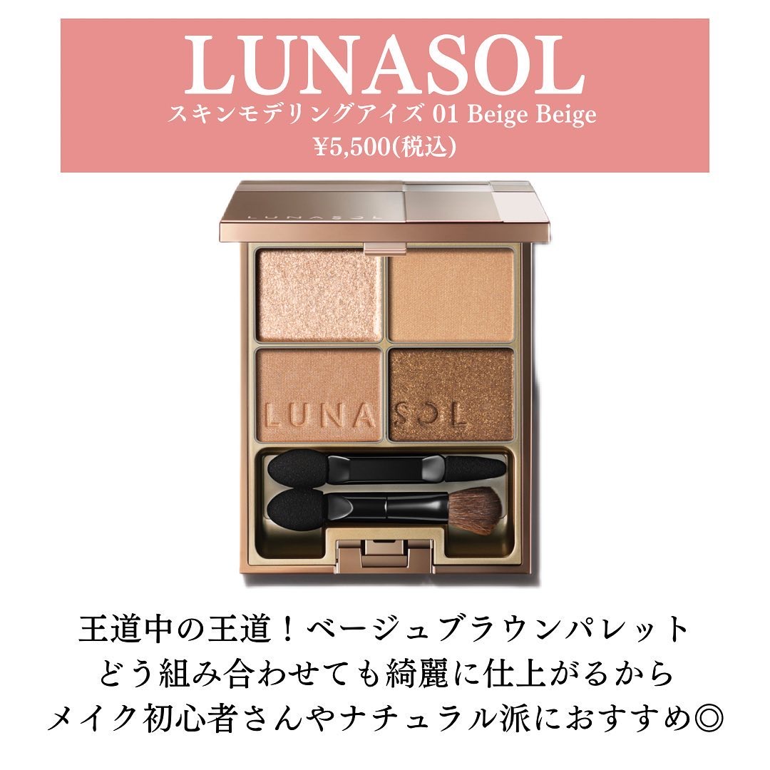 スキンモデリングアイズ/LUNASOL/アイシャドウパレットを使ったクチコミ（2枚目）