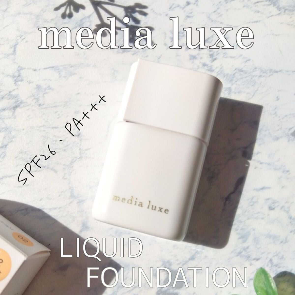 リキッドファンデーション/media luxe/リキッドファンデーションを使ったクチコミ(1枚目)
