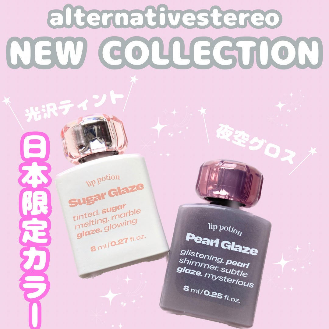 リップポーション シュガーグレーズティント/alternativestereo/リップティントを使ったクチコミ(1枚目)