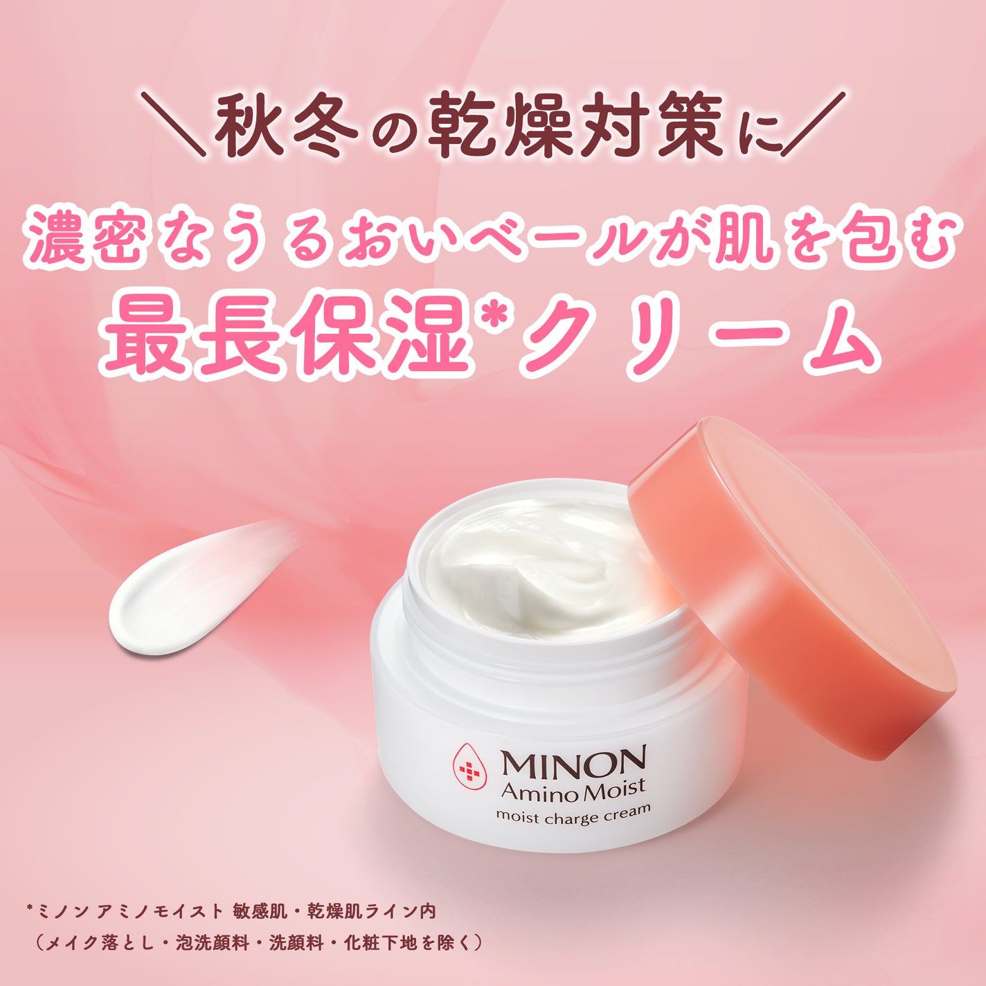 ミノン アミノモイスト モイストチャージ クリーム/ミノン/フェイスクリームを使ったクチコミ(1枚目)