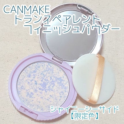 トランスペアレントフィニッシュパウダー/キャンメイク/プレストパウダーを使ったクチコミ(1枚目)
