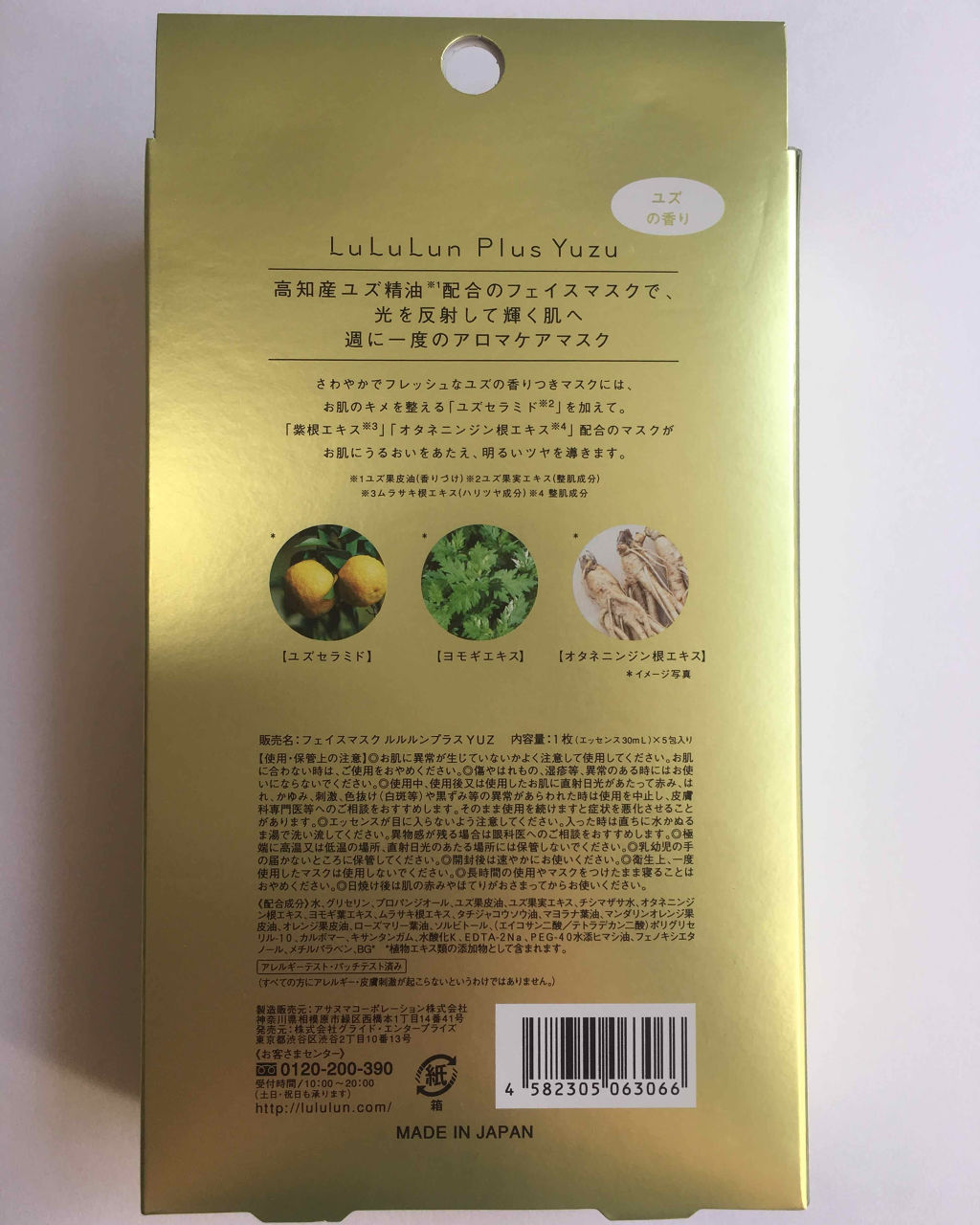 ルルルンプラス ユズ/ルルルン/シートマスク・パックを使ったクチコミ（3枚目）