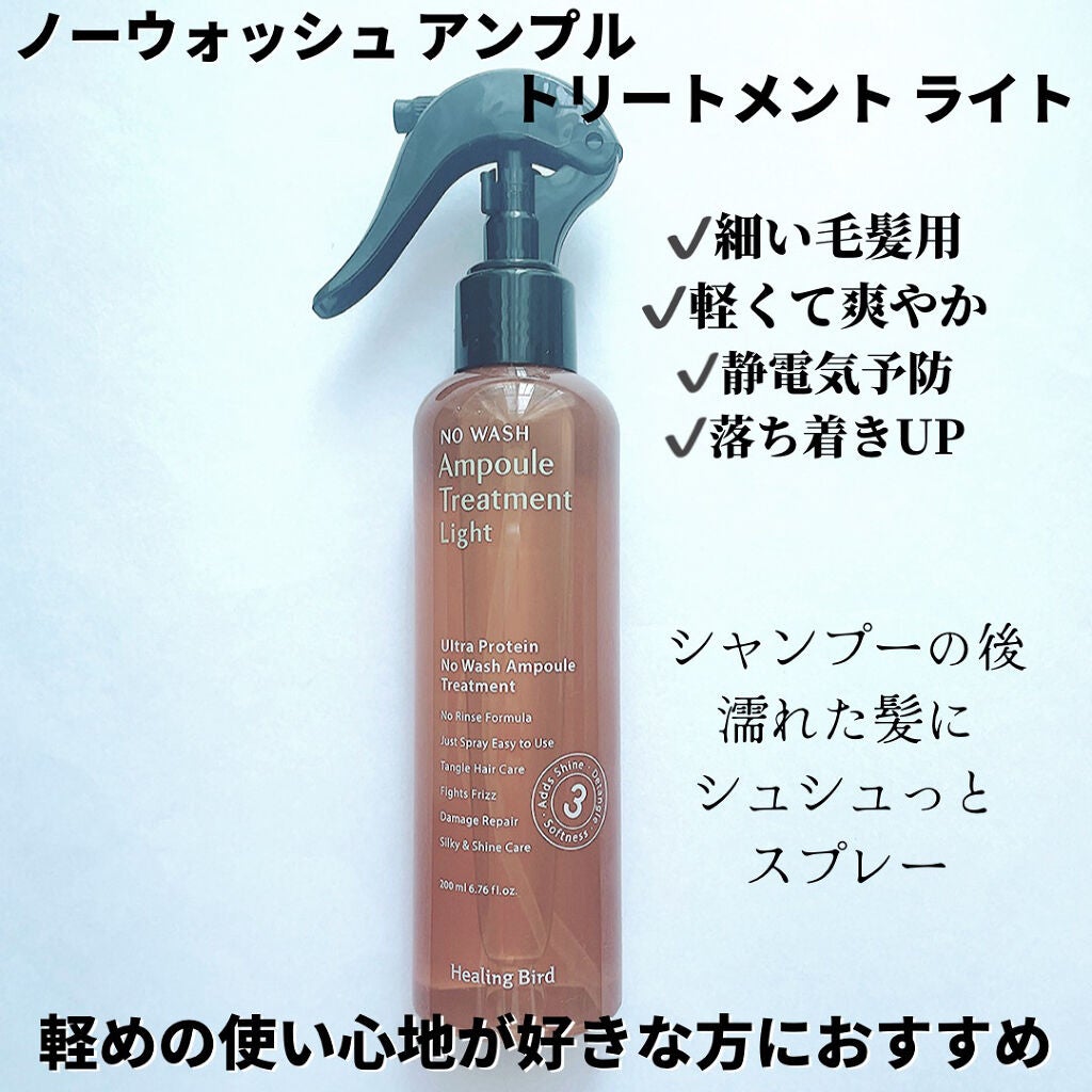 ノーウォッシュセラム トリートメント/Healing bird/ヘアオイルを使ったクチコミ(2枚目)