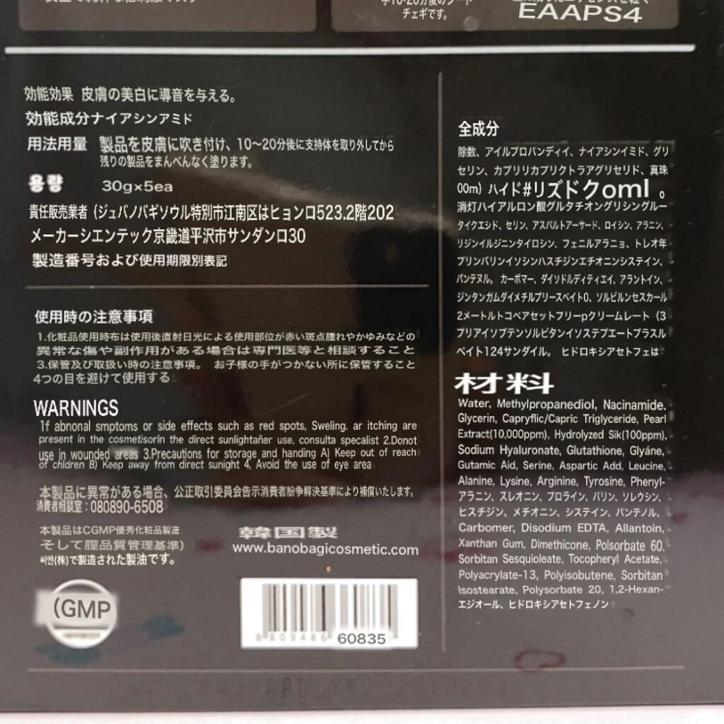 シルクパール インジェクション マスク/BANOBAGI/シートマスク・パックを使ったクチコミ(4枚目)