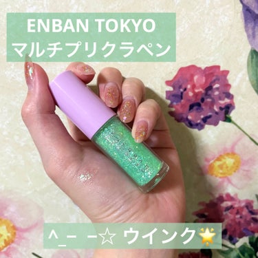 マルチプリクラペン 03 (^_−)−☆ ウインク /ENBAN TOKYO/リキッドアイライナーを使ったクチコミ（1枚目）