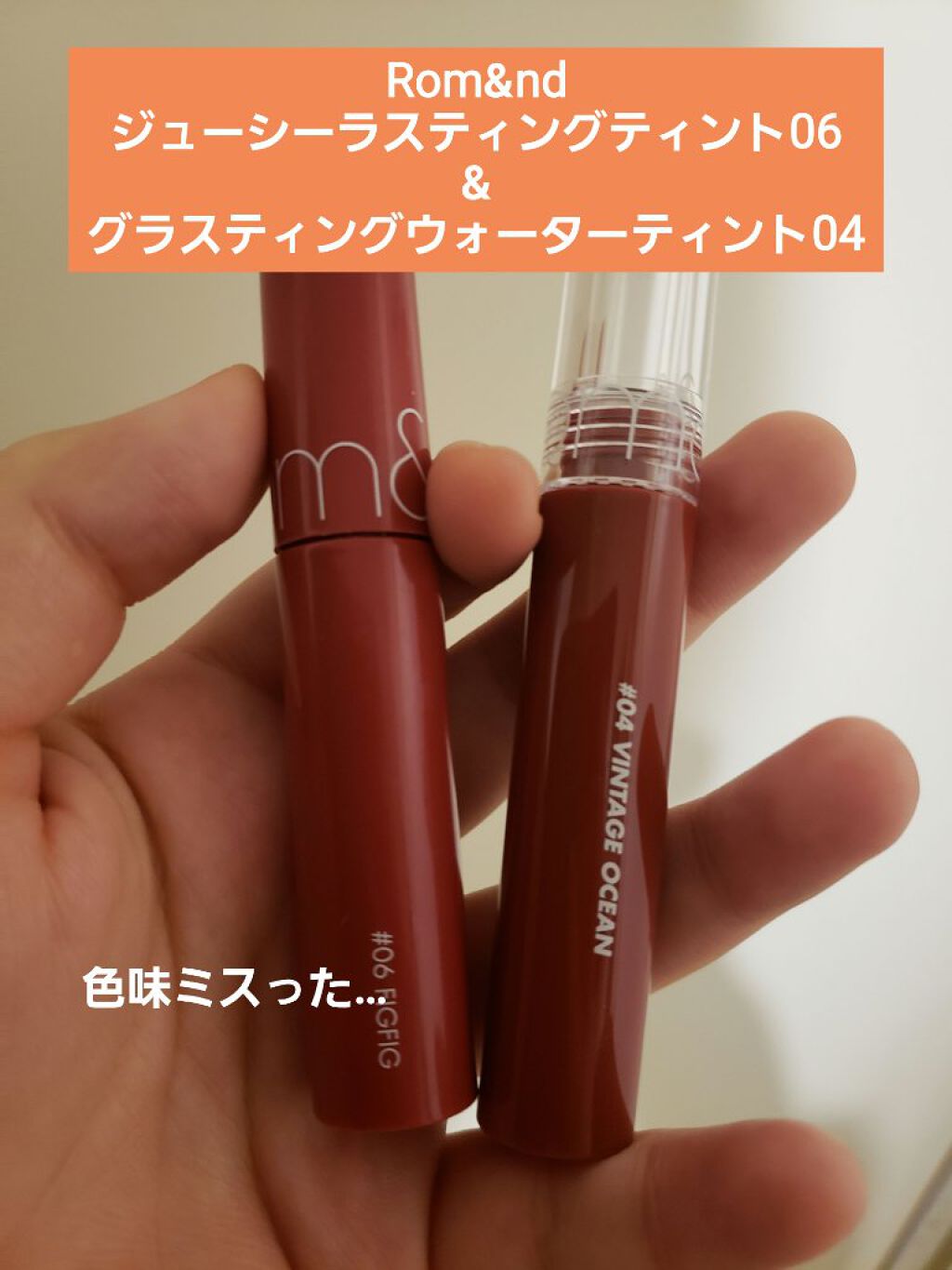 ジューシーラスティングティント/rom&nd/リップティントを使ったクチコミ(1枚目)