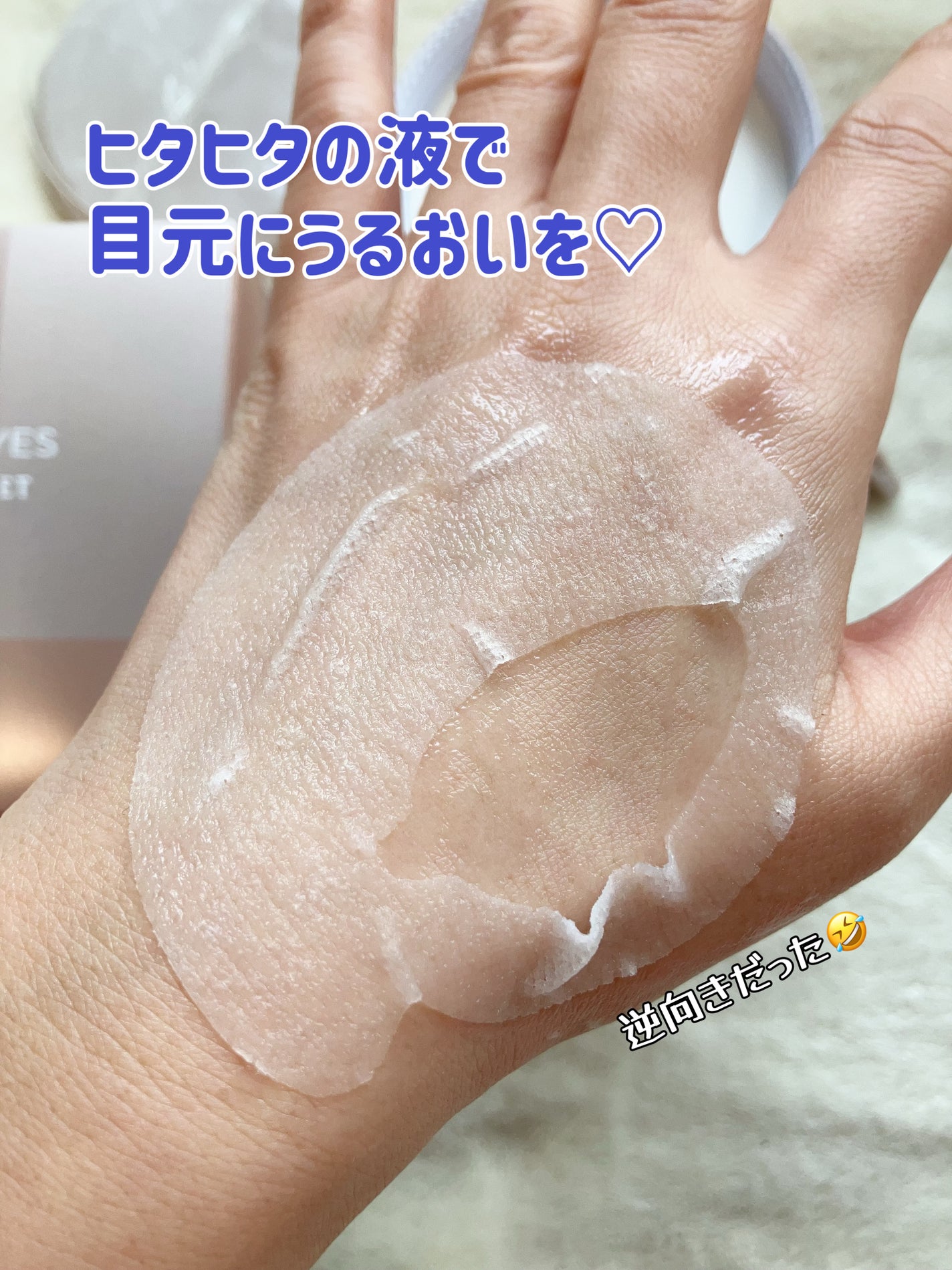 ビューティーアイズ エッセンスシート プレミアム プラス/AXXZIA/アイケア・アイクリームを使ったクチコミ(3枚目)
