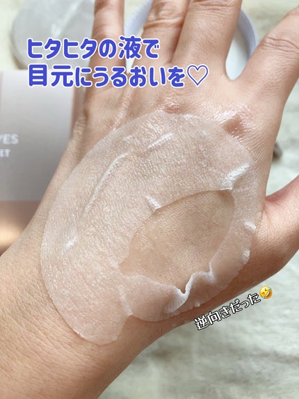 ビューティーアイズ エッセンスシート プレミアム プラス/AXXZIA/アイケア・アイクリームを使ったクチコミ(3枚目)