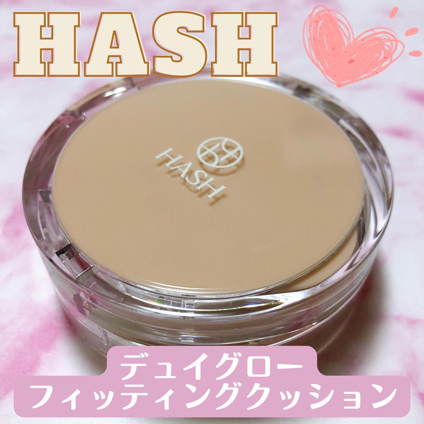 デューイーグロー フィッティング クッション/HASH/クッションファンデーションを使ったクチコミ（1枚目）