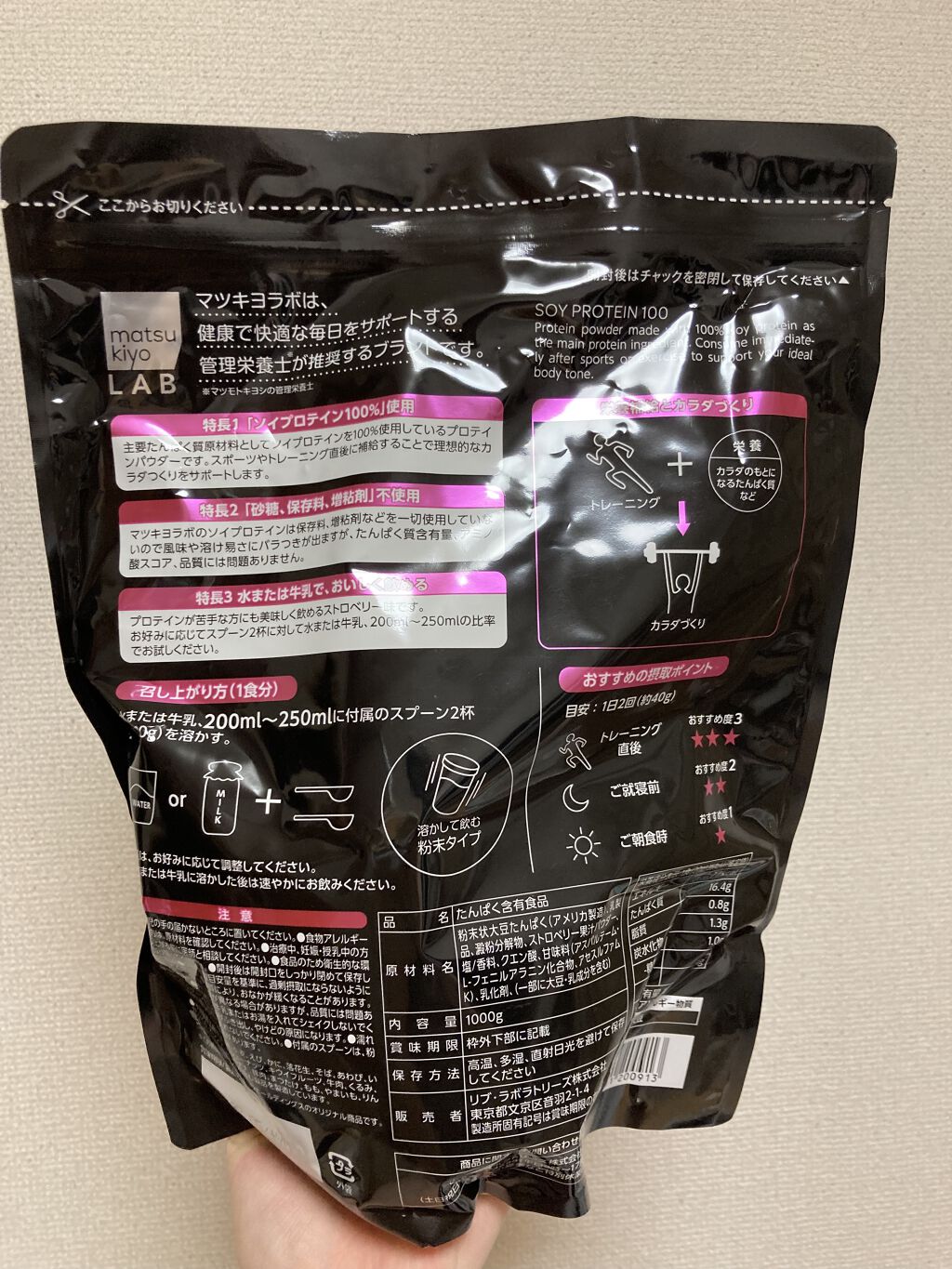 ソイプロテイン100/matsukiyo LAB/ソイプロテインを使ったクチコミ（2枚目）