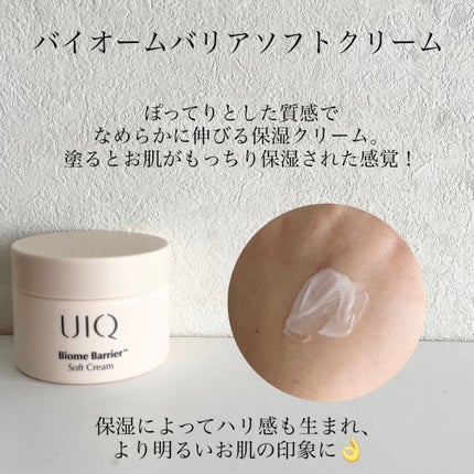 バイオームバリア ソフトクリーム/UIQ/フェイスクリームを使ったクチコミ(4枚目)