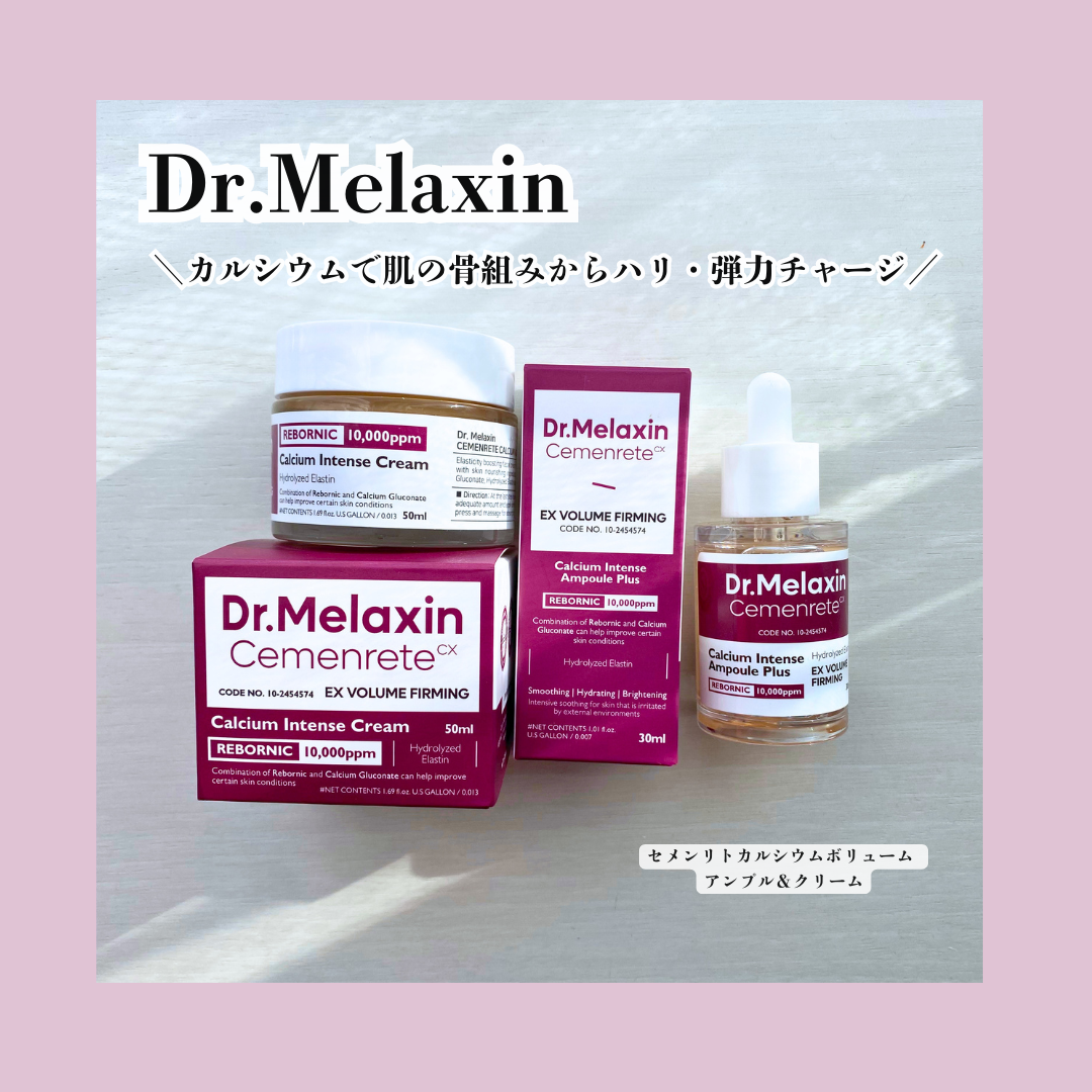 Cemenrete Calcium Intense Cream/Dr.Melaxin/フェイスクリームを使ったクチコミ（1枚目）