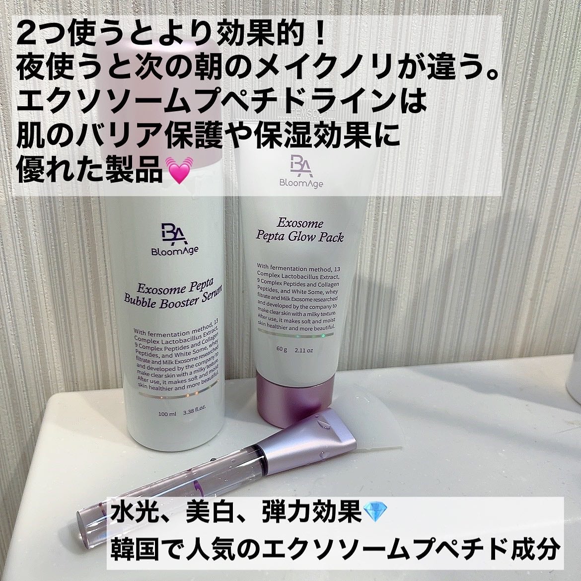 えびとうに🌷 on LIPS 「🫧skincareSET🫧.✔︎BloomAgeエクソソームプ..」(4枚目)