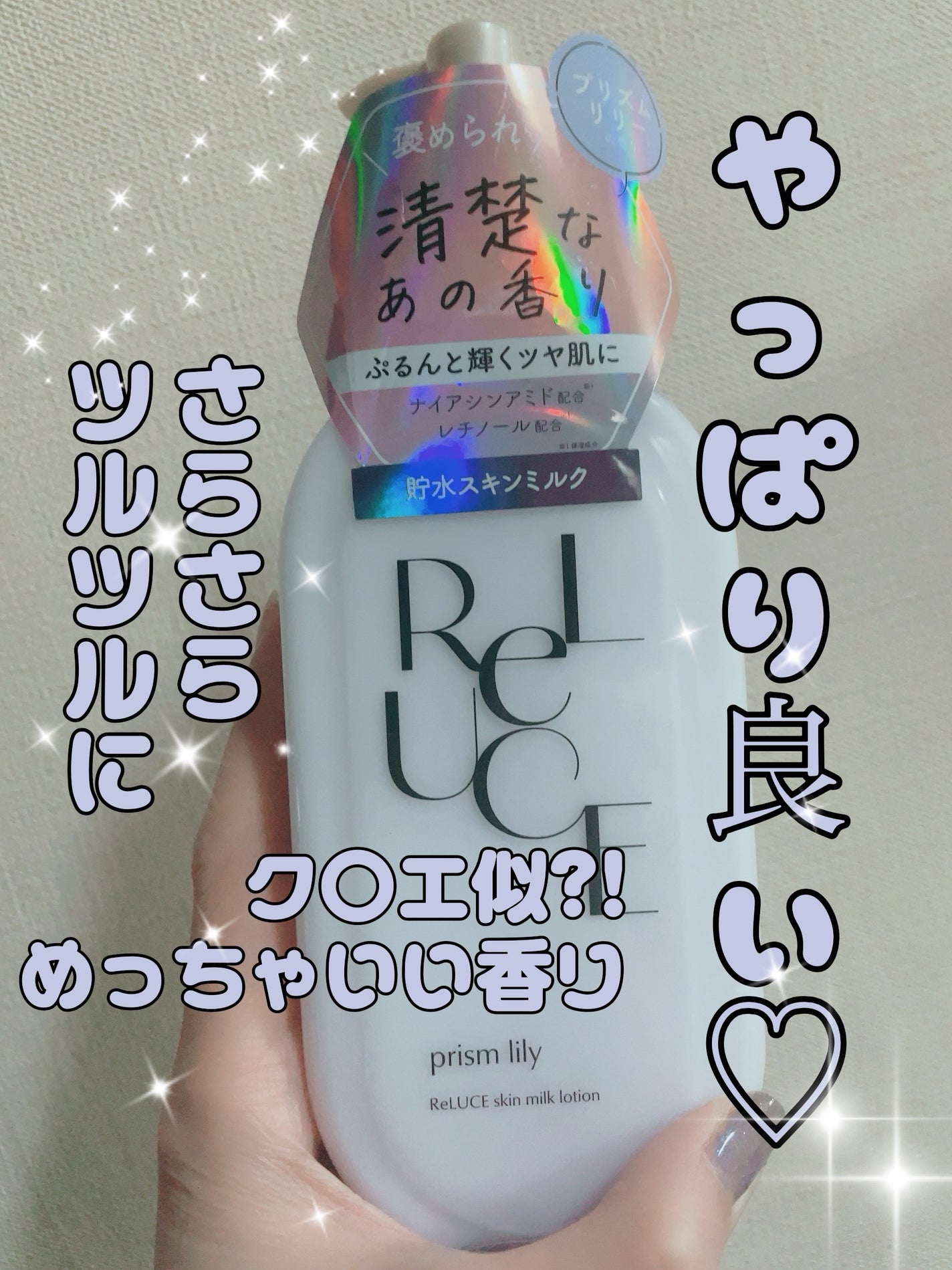 リルーチェスキンミルクローションプリズムリリー/コスメテックスローランド/ボディローションを使ったクチコミ(1枚目)